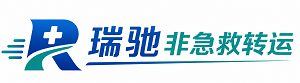 六枝特区瑞驰非急救转运｜病人出院长途护送服务